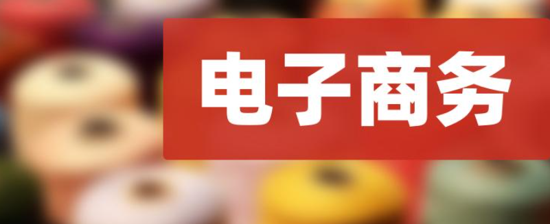在成都一個電子商務(wù)公司注冊需要哪些資料呢？