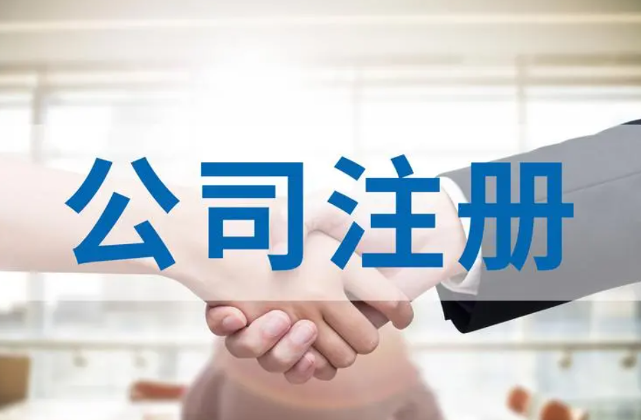 頂呱呱注冊一家公司最少需要幾個人？